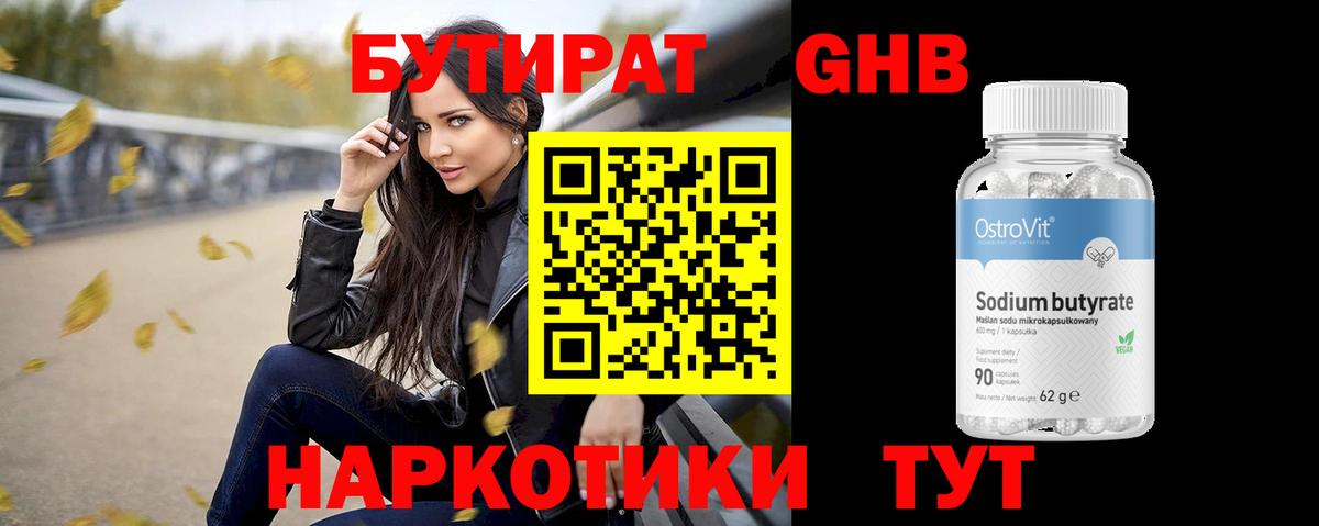 Бутират  Вход с VPN  Донецк  Бутират оксана 
