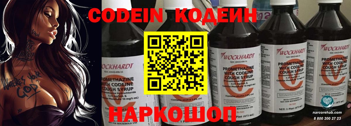 Кодеин Purple Drank Донецк