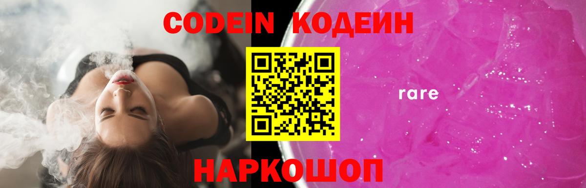 Кодеиновый сироп Lean Purple Drank  Вход с VPN  Донецк 