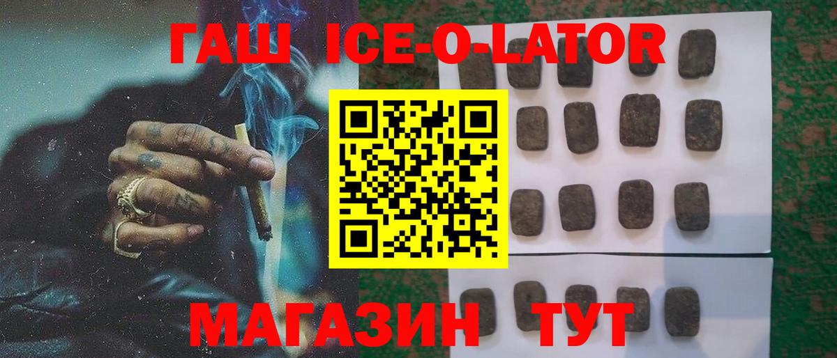 Гашиш Ice-O-Lator Донецк