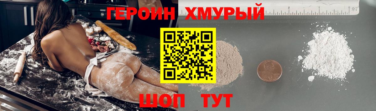 ГЕРОИН герыч Донецк