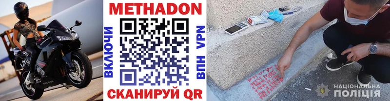 Метадон кристалл  Донецк 