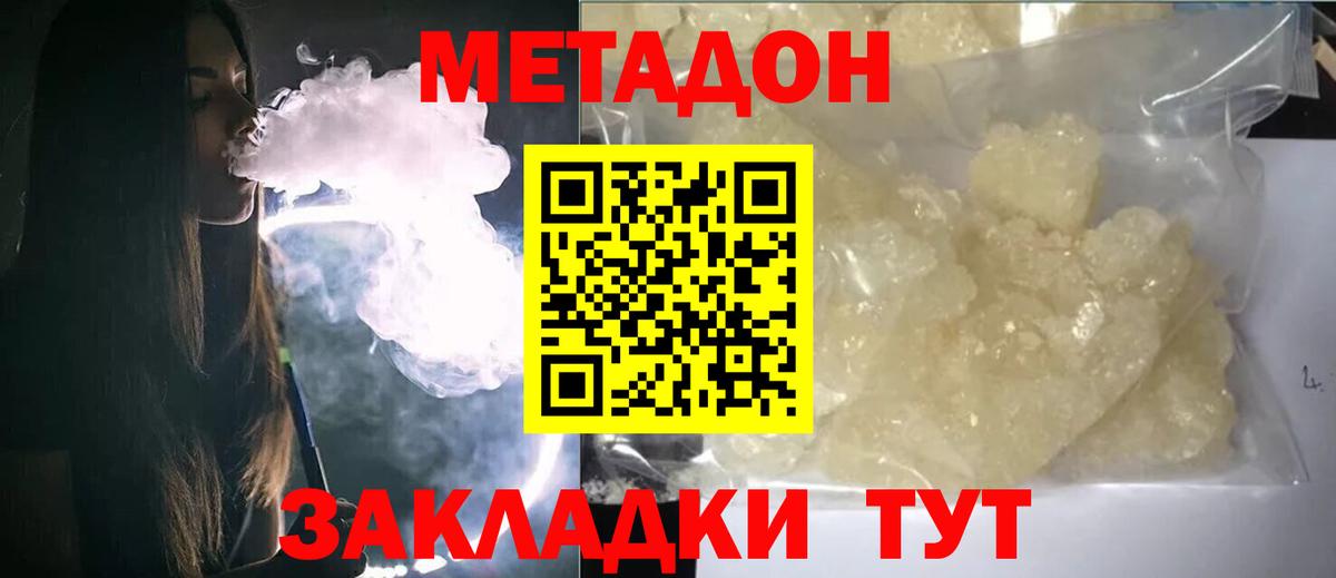 МЕТАДОН мёд  Вход с VPN  Донецк  mega как зайти  МЕТАДОН мёд 