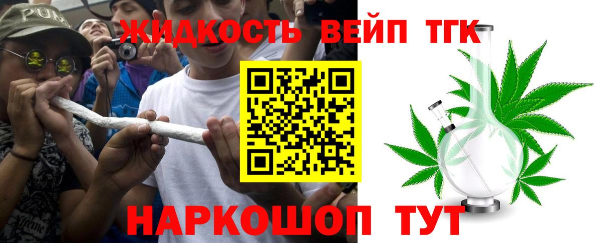 ТГК гашишное масло  Вход с VPN  ТГК жижа  Донецк 